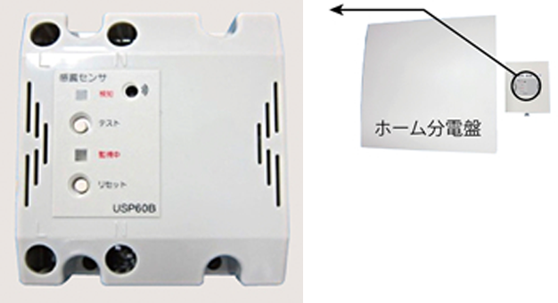 ホーム分電盤用感震センサ（USP60B）感震ブレーカー対応画像