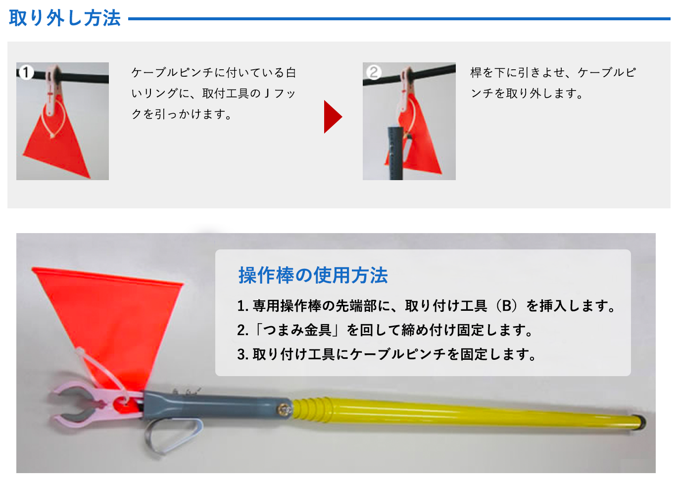 開発製品 ケーブルピンチ（架空線 注意標識旗）特許取得商品｜株式会社