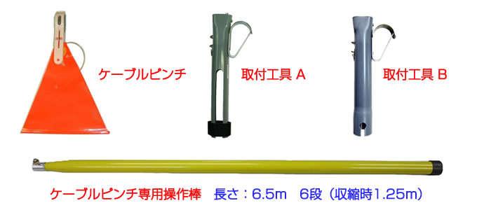 開発製品 ケーブルピンチ（架空線 注意標識旗）特許取得商品｜株式会社