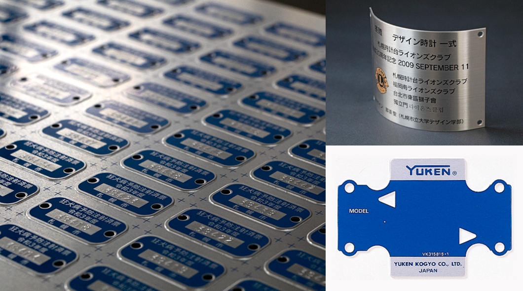 印刷・腐食・アルマイト製品画像