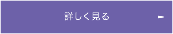 採用情報を詳しく見る