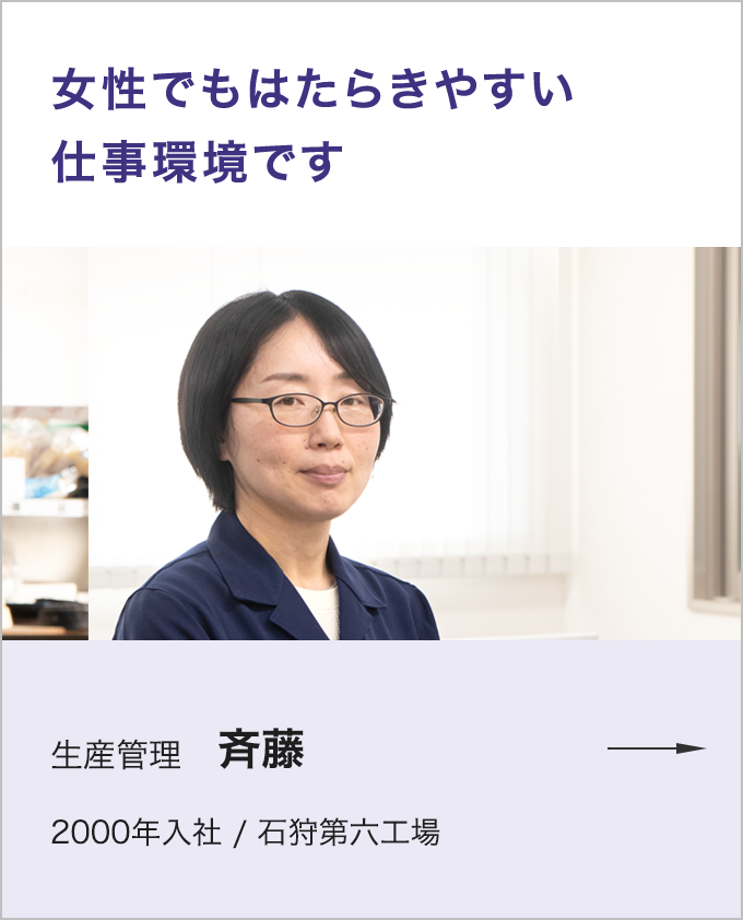 社員の声 生産管理 佐藤氏 詳しく見る