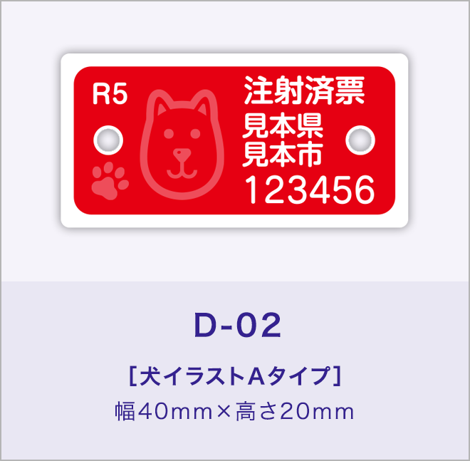 オリジナル犬鑑札 狂犬病予防注射 中央ネームプレート製作所 オリジナル犬鑑札 狂犬病予防注射 中央ネームプレート製作所