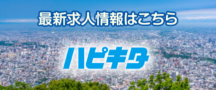 リクルート